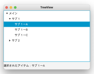 【JavaFX】ツリービューを作成・イベントを登録する方法(TreeView)| kitanote